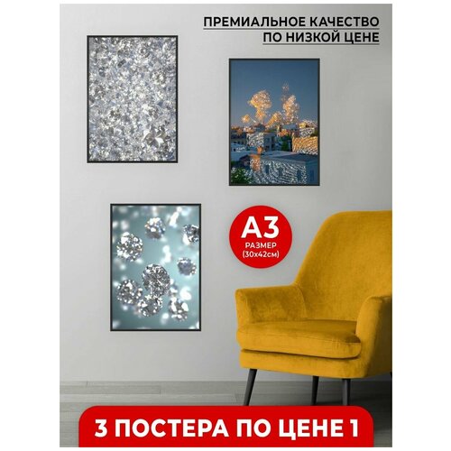 Набор постеров для интерьера А3, интерьерные картины на стену, декоративные плакаты 3 штуки, "BeHome", 30х40см