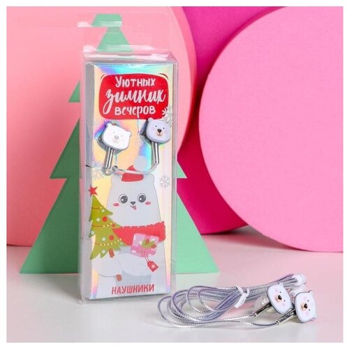 Наушники проводные в коробке Уютных зимних вечеров 12 м 37000₽