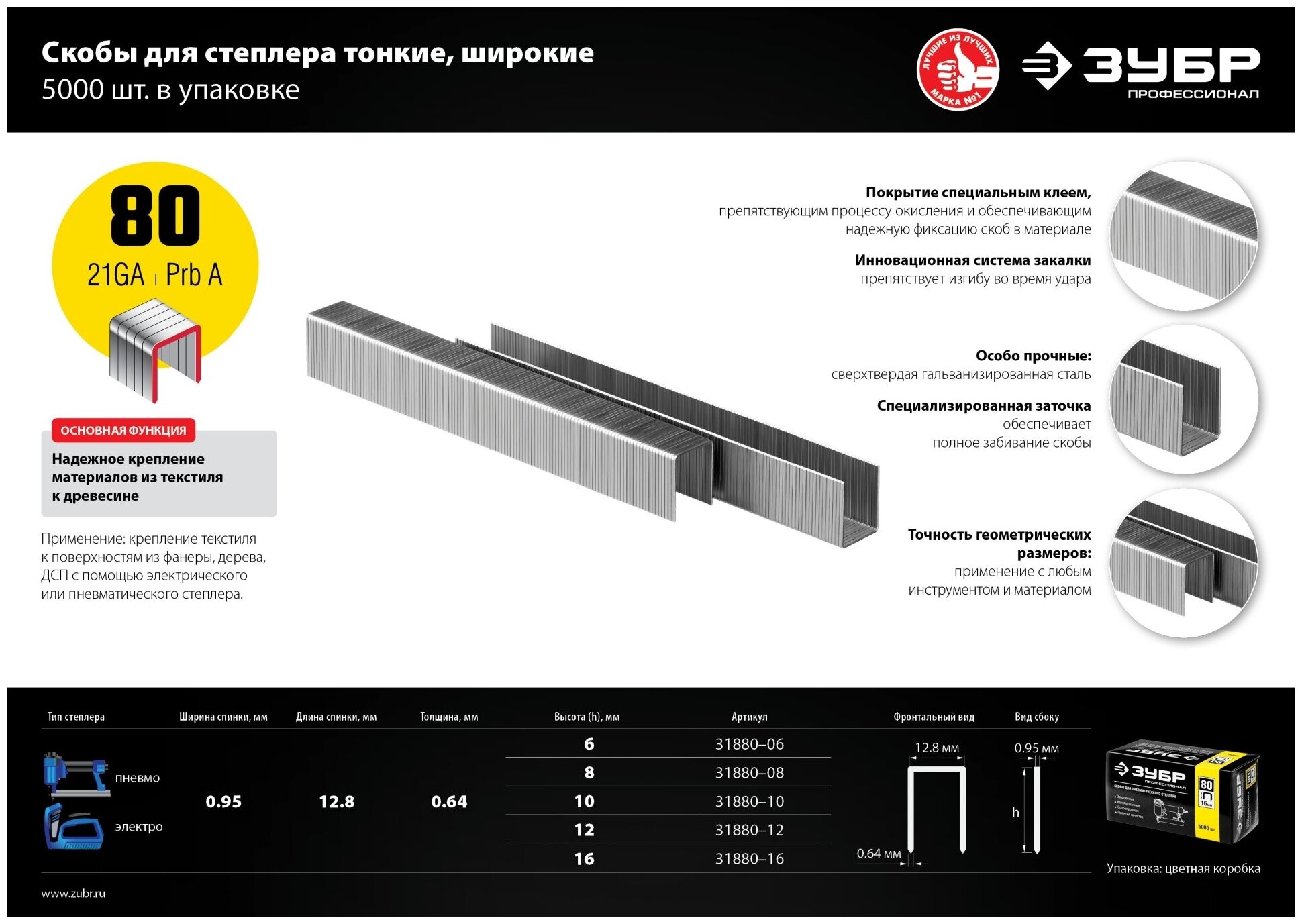 ЗУБР тип 80 8 мм, 5000 шт., Тонкие широкие скобы для степлера (31880-08) - фотография № 4