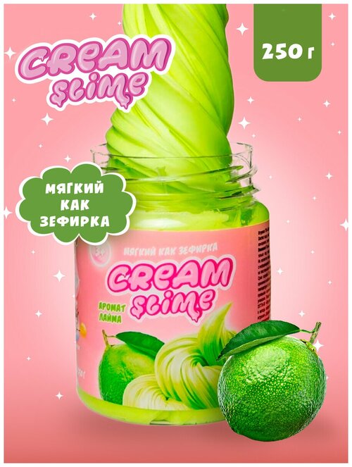 Слайм Cream-Slime с ароматом лайма, 250 г