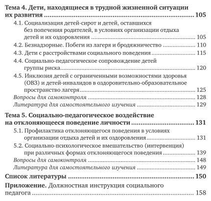 Социально-педагогические основы вожатской деятельности. Учебное пособие для вузов - фото №5