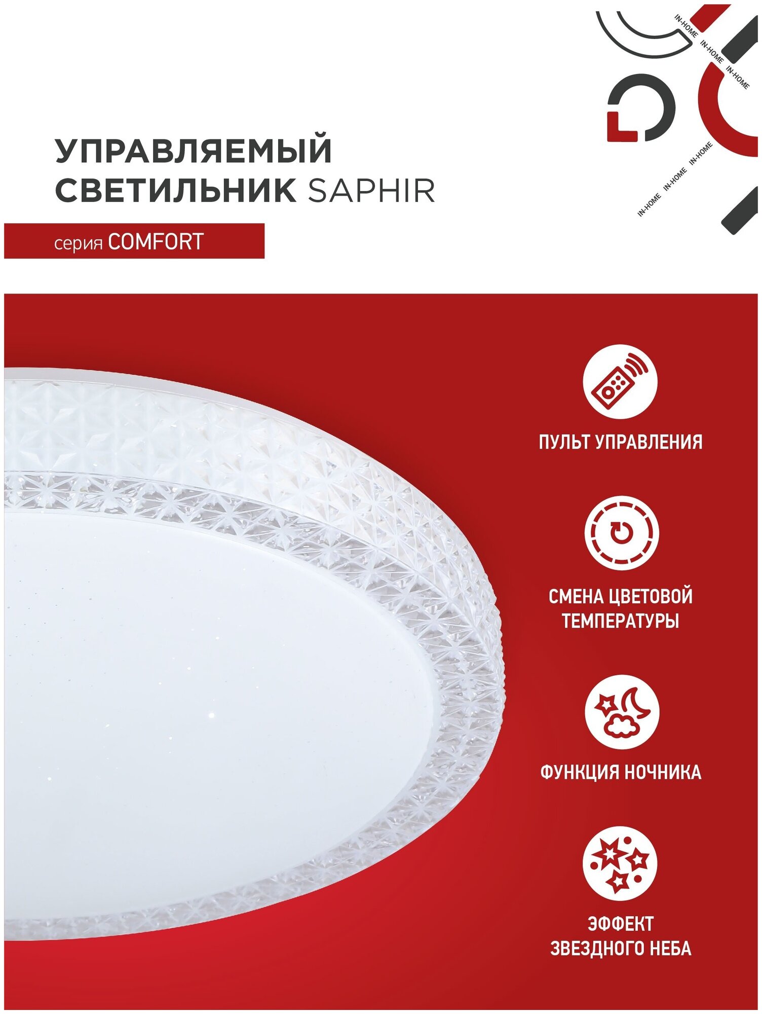 Светильник светодиодный COMFORT SAPHIR 55Вт 230В 3000-6500К 4400лм 400х100мм с пультом ДУ IN HOME 4690612034850 - фотография № 3