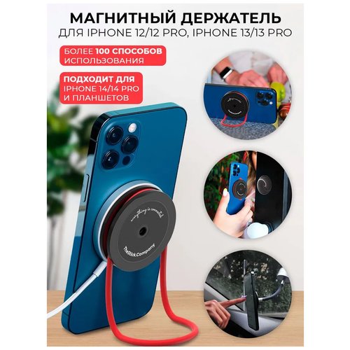 IMStick.Pro, Магнитный держатель для iPhone 12/12 Pro, iPhone 13/13 Pro, для MagSafe , черный