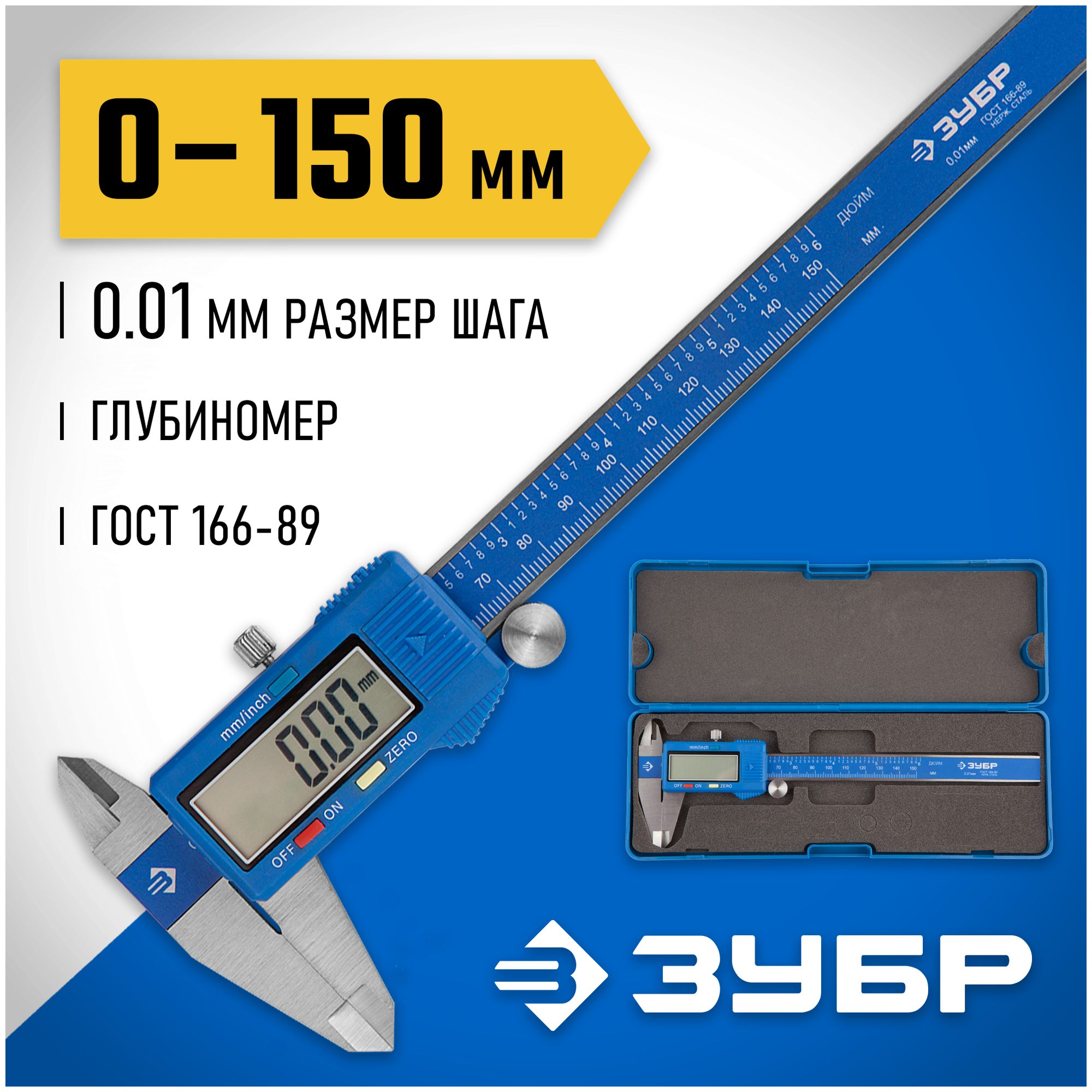 ЗУБР ШЦЦ-I-150-0.01, 150 мм, электронный штангенциркуль, Профессионал (34465-150)