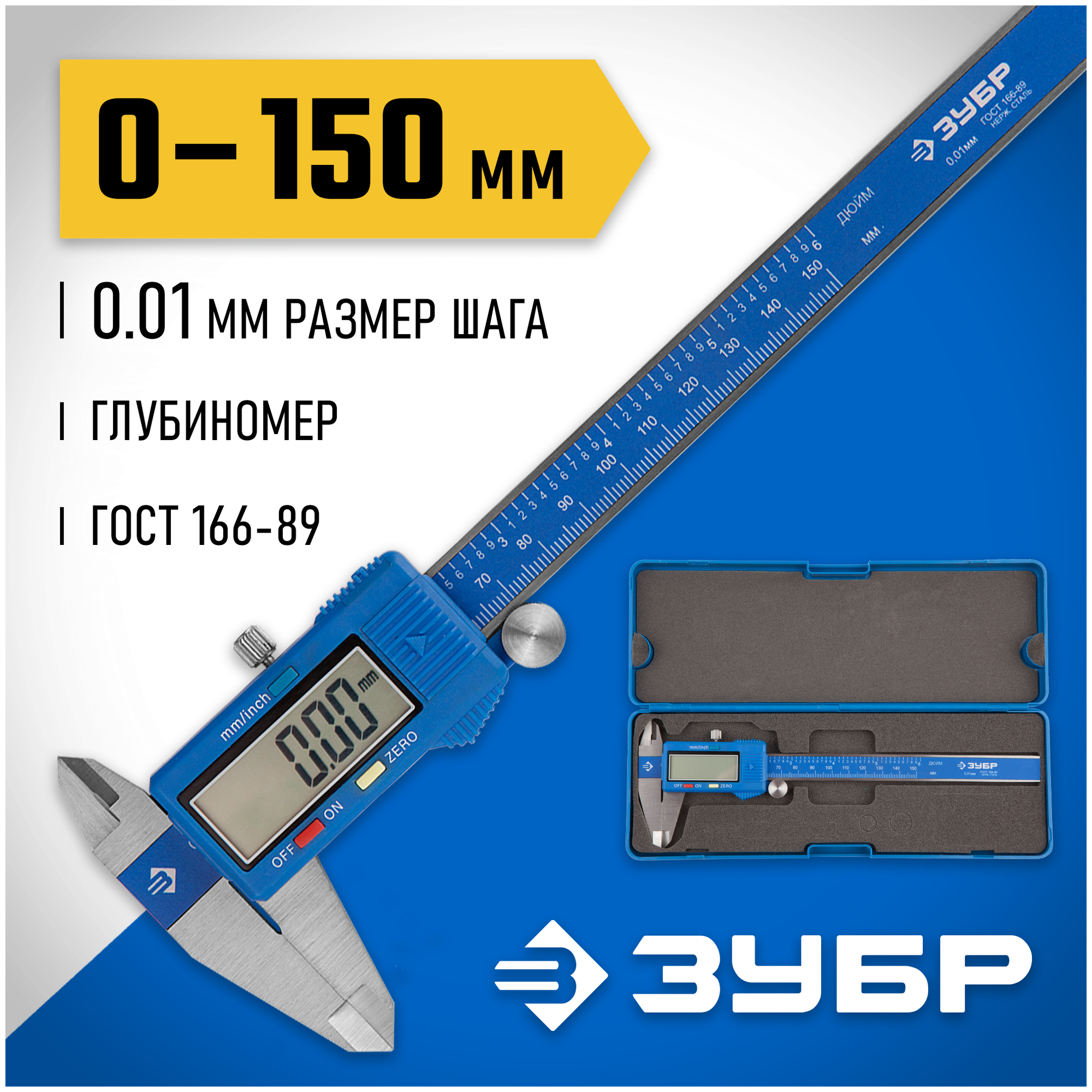 Цифровой штангенциркуль ЗУБР Эксперт 34465-150 150 мм 0.01 мм