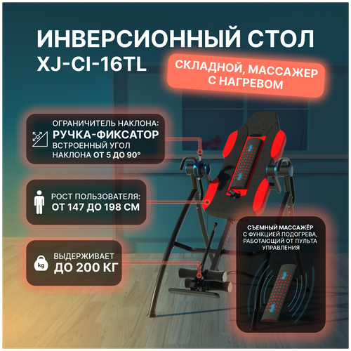 Инверсионный стол DFC XJ-CI-16TL