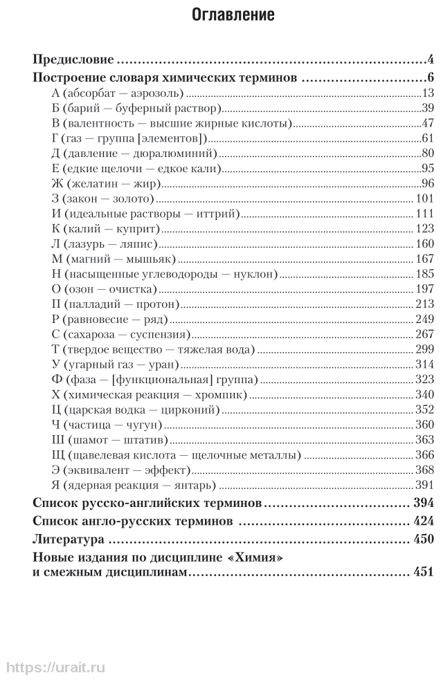 Химические термины. Словарь 2-е изд., испр. и доп. Учебное пособие для СПО - фото №4