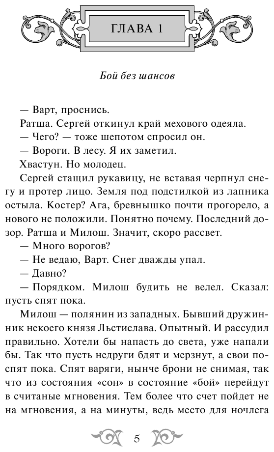 Варяг. Сквозь огонь (Мазин Александр Владимирович) - фото №14