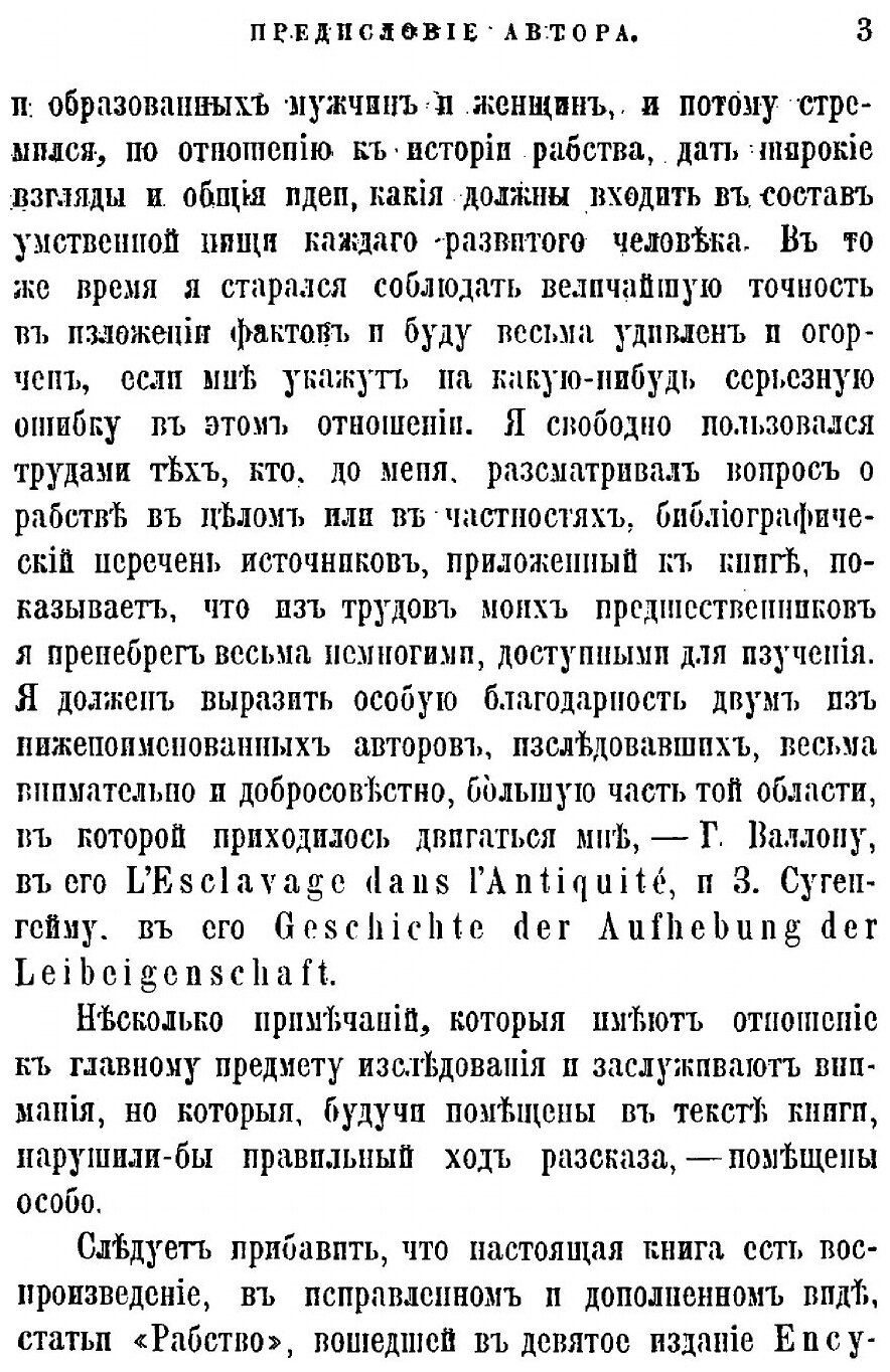 Книга История Рабства, От Древнейших до Новых Времен - фото №2