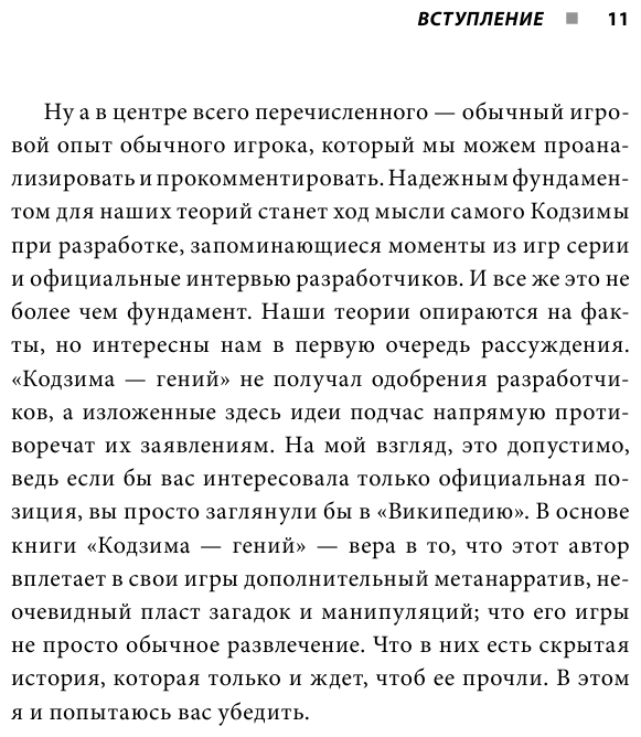 Кодзима - гений. История разработчика, перевернувшего индустрию видеоигр - фото №14