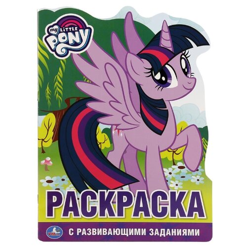 фото Умка раскраска с развивающими заданиями. my little pony (фиолетовая)