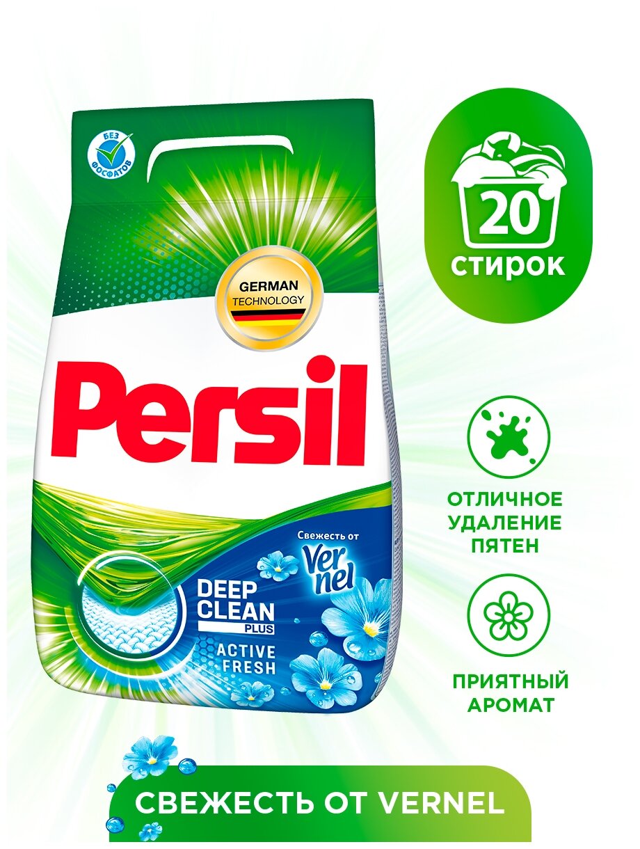 Стиральный порошок Persil Свежесть от Vernel 3 кг пластиковый пакет