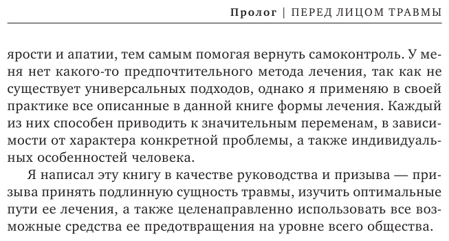 Тело помнит все: какую роль психологическая травма играет в жизни человека и какие техники помогают ее преодолеть - фото №11