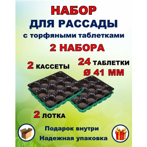 Набор для выращивания рассады: торфяные таблетки 36 шт. диаметр 4,1см в кассете и пластиковом лотке