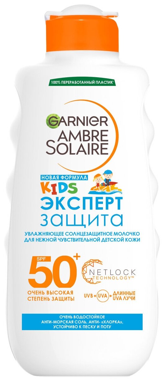 Солнцезащитное молочко для детей Garnier Ambre Solaire Эксперт Защита Увлажняющее для Детской Чувствительной Кожи SPF 50+ Водостойкое 200 мл