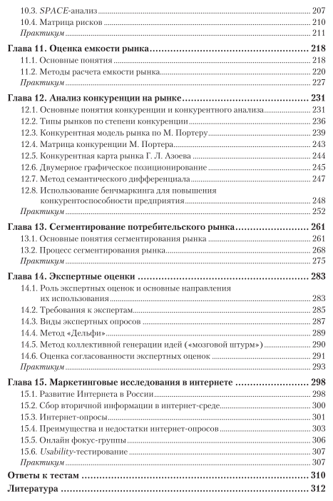 Маркетинговые исследования