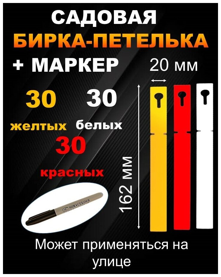 Садовая бирка петелька набор 30/30/30 штук 20*162 мм - фотография № 1