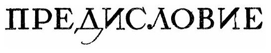 Книга Анализ Бесконечно Малых, Серия классики Естествознания - фото №2
