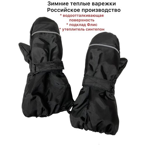 фото Варежки-краги детские непромокайки (утепленные) ,черный , размер 2 (4-6 лет) moscow