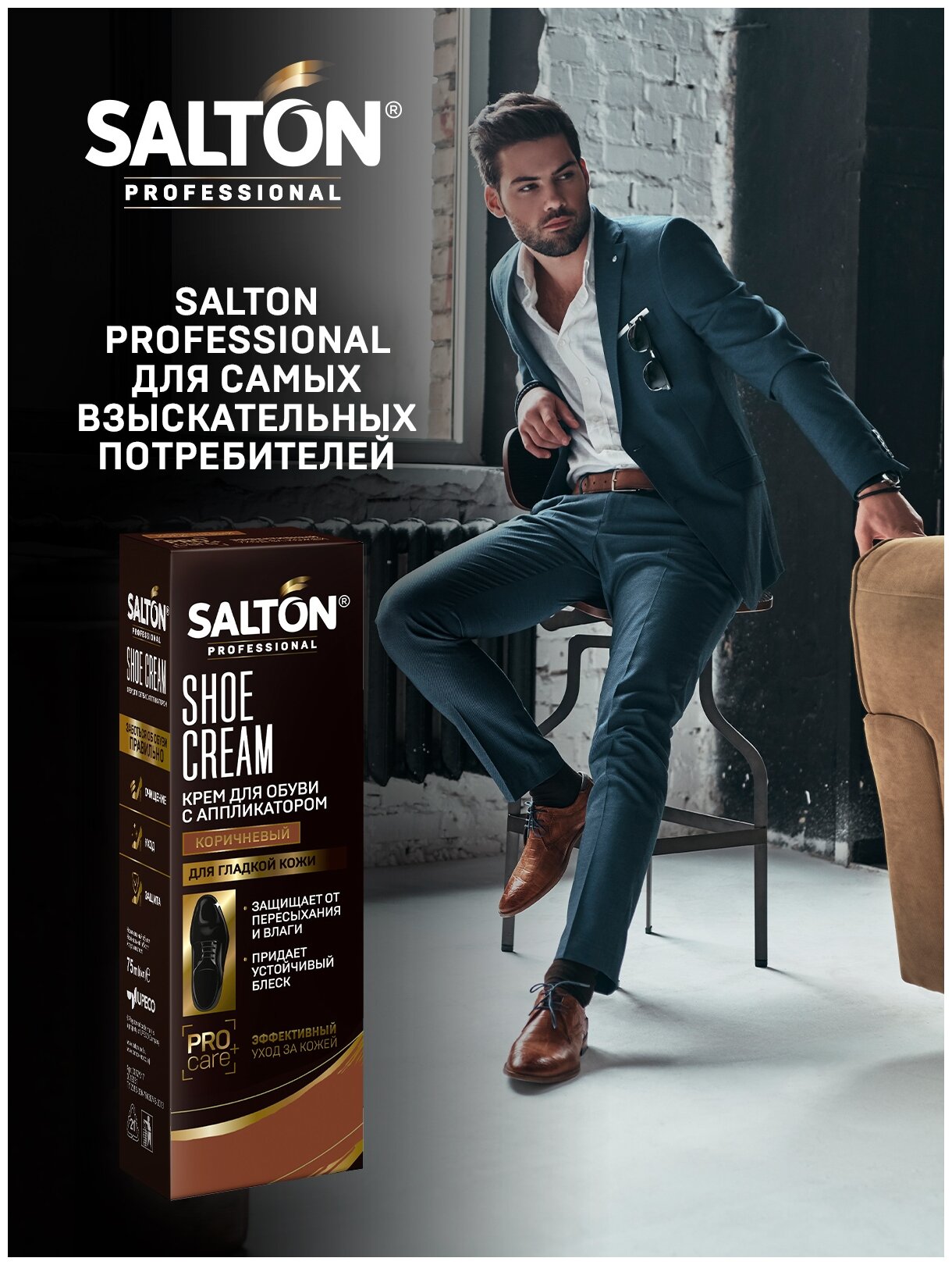Salton Professional Крем для обуви в тубе коричневый, 75 мл, 1 шт. - фотография № 5