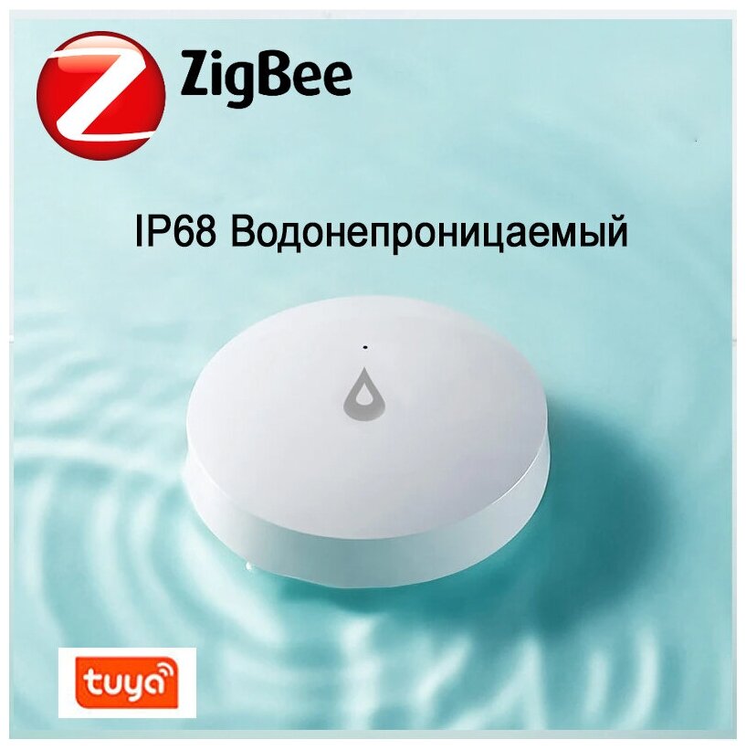 Датчик протечки воды Zigbee для умного дома. Автоматизация с умными приводами, клапанами, розетки - фотография № 5