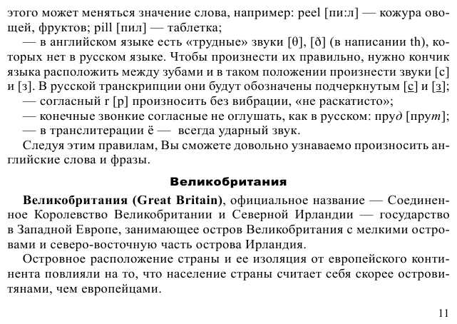 Русско-английский разговорник (Карпенко Елена Владимировна) - фото №12