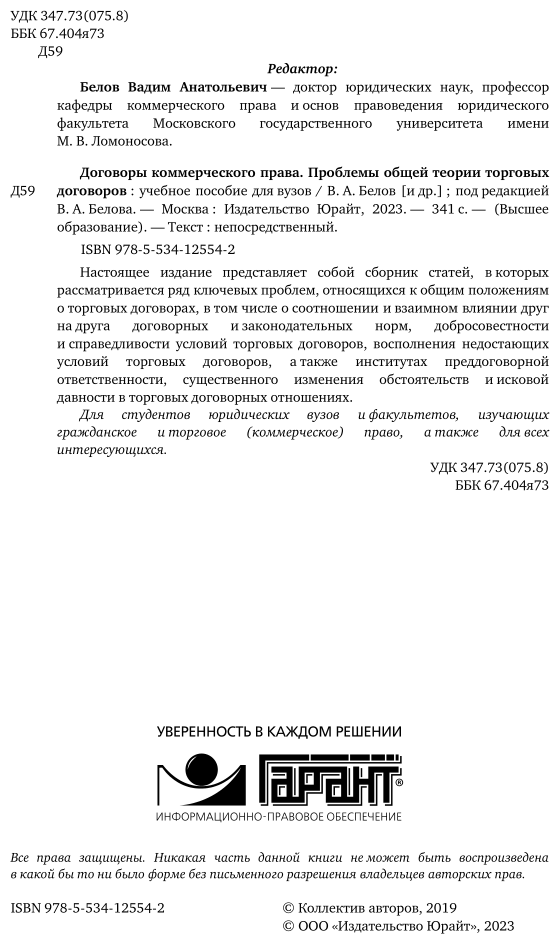 Договоры коммерческого права. Проблемы общей теории торговых договоров. Учебное пособие для вузов - фото №3