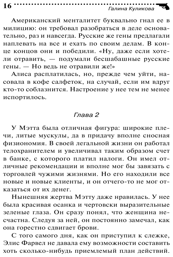 Двое на одну, или Рога в изобилии - фото №10