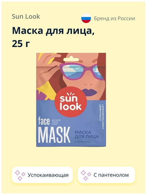 Маска для лица SUN LOOK с пантенолом (успокаивающая) 25 г