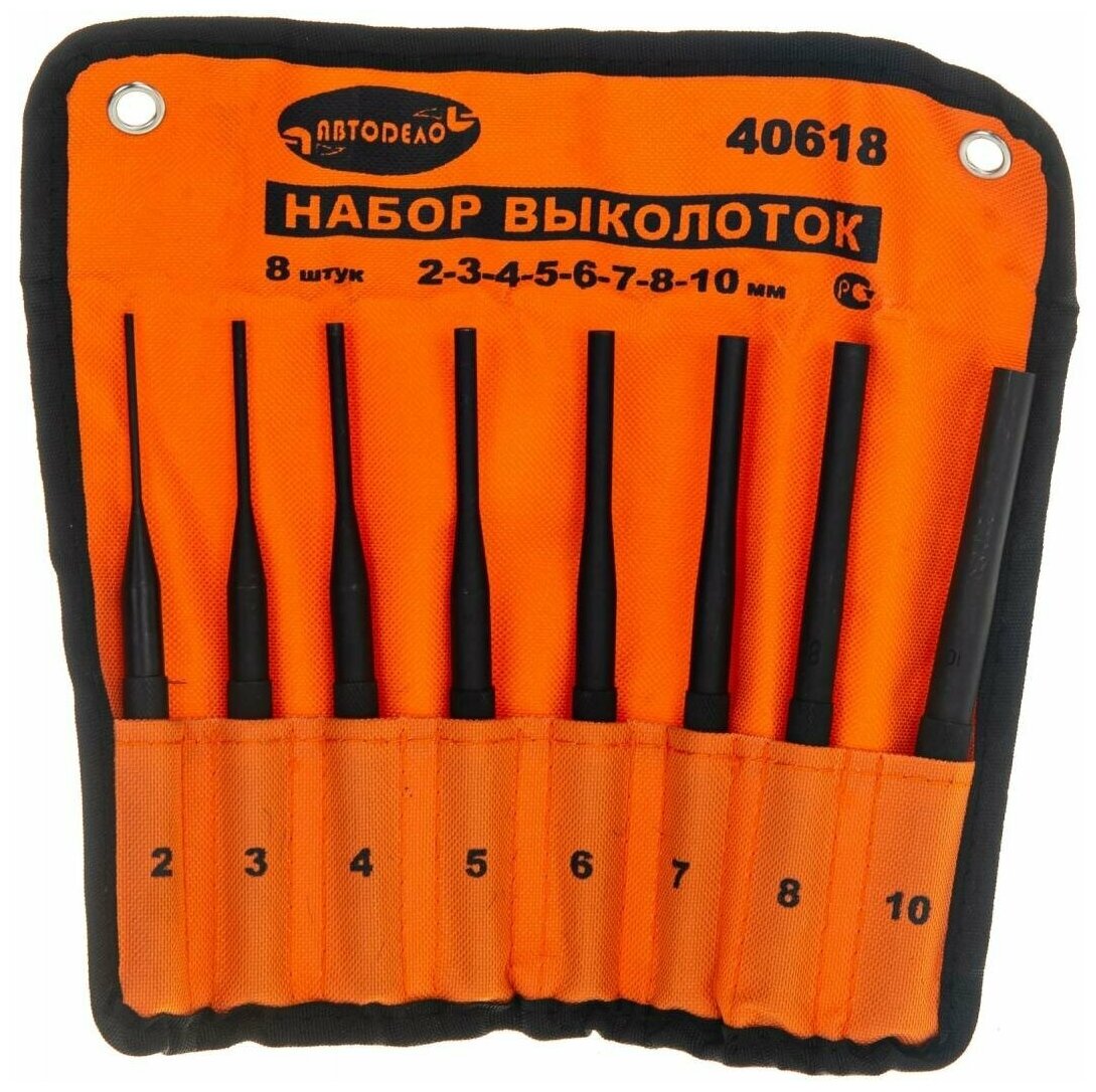 Выколотки 8пр. 2,3,4,5,6,8,10мм (АвтоДело)