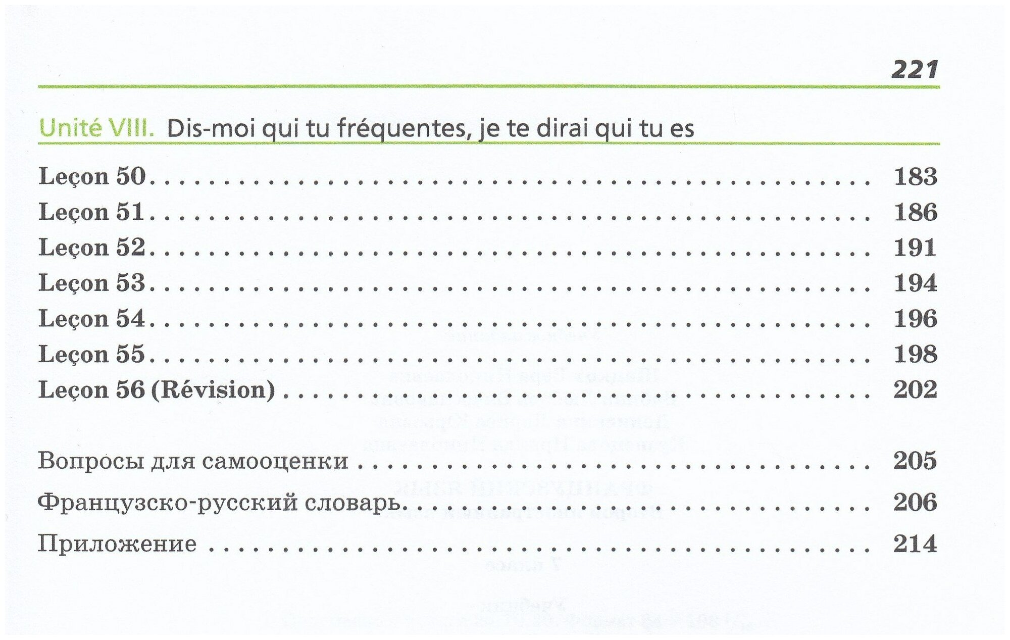 Французский язык. Второй год обучения. 7 класс. Учебник. - фото №5