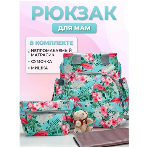 Рюкзак дорожный женский для мам; сумка для малыша на коляску