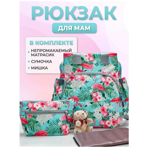 Рюкзак дорожный женский для мам ; сумка для малыша на коляску