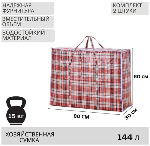 Комплект сумок , 2 шт., 90 л, 20х65х70 см, красный