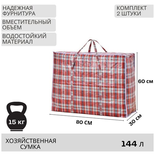 сумка хозяйственная 70х65х20см клетка красная 2шт Сумка дорожная , 2 шт., 90 л, 20х65х70 см, красный