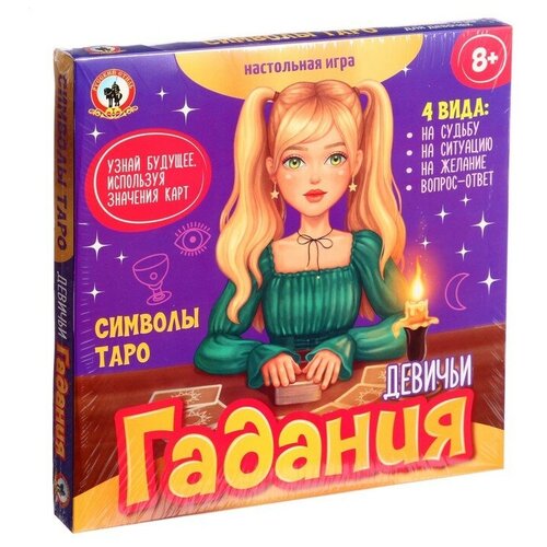 Настольная игра «Девичьи гадания. Символы таро»