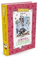 Койн И. "Веселая компания. Девочка, с которой детям не разрешали водиться"