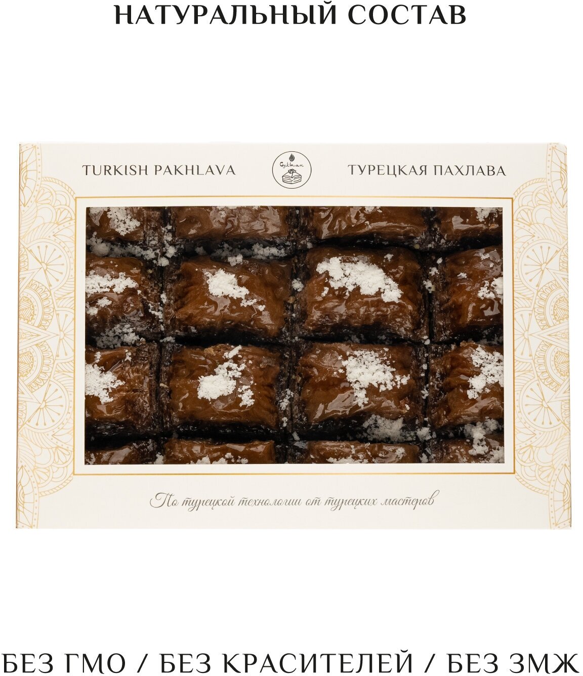 Турецкая пахлава шоколадная с грецким орехом/Пахлава Султан, новая упаковка, 1000 гр - фотография № 3