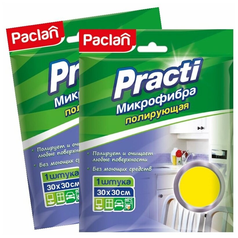 Комплект Paclan Practi Салфетка для полировки из микрофибры 30 х 30 см. 1 шт. х 2 упак.