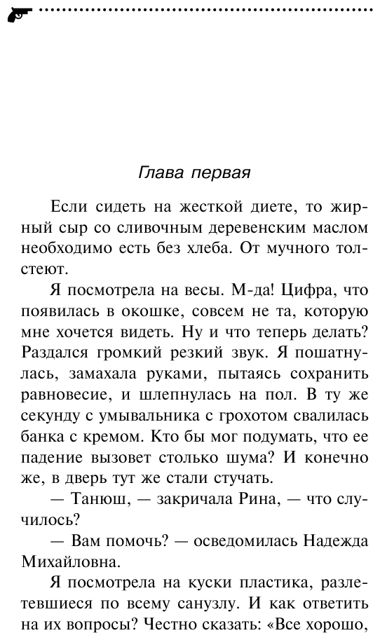 Чугунные сапоги-скороходы (Донцова Дарья Аркадьевна) - фото №13