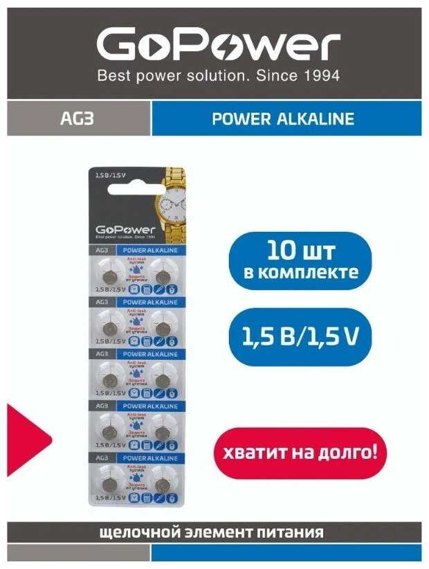 00-00017859 Power Alkaline Элемент питания G3/LR736/LR41/392A/192, 1.5В, щелочной, 10шт, GoPower