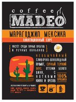 Кофе молотый Madeo Мексика Марагоджип 150 г