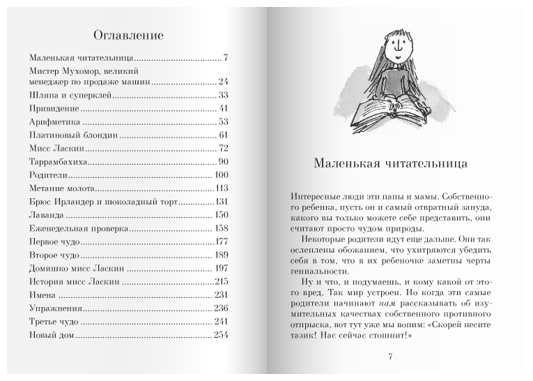 Матильда (Даль Роальд) - фото №13