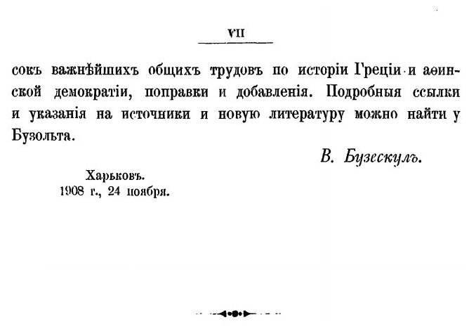 Книга История Афинской Демократии - фото №4