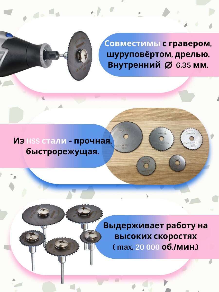 Набор отрезных мини-дисков по пластику, дереву (6 предметов; 22-44х0.8х6.35 мм; держ-ль 3.2 мм; HSS)