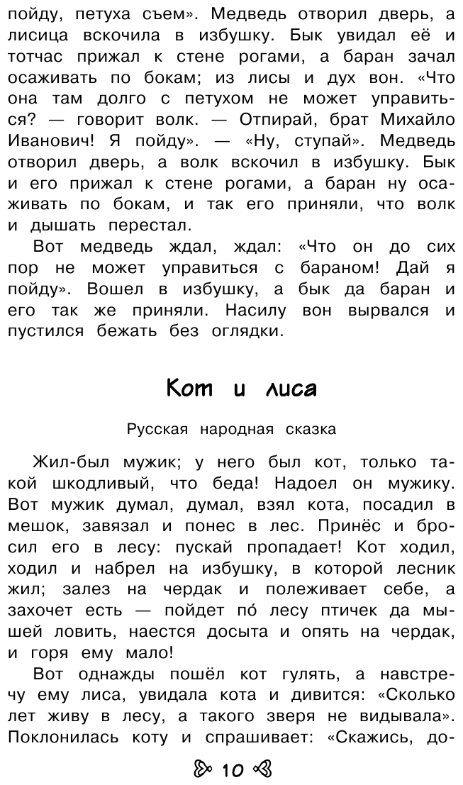 Чтение на лето. Переходим во 2-й класс. 3-е издание, исправленное и переработанное - фото №11