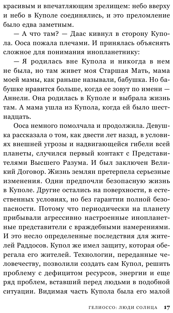 Гелиоссо. Люди Солнца (Разинькова Лариса Владимировна Лариса Владимировна) - фото №20