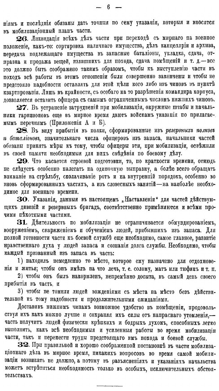 Книга Наставление для мобилизации пехоты - фото №3
