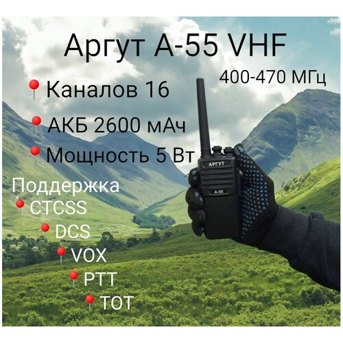 Рация Аргут А-55 VHF