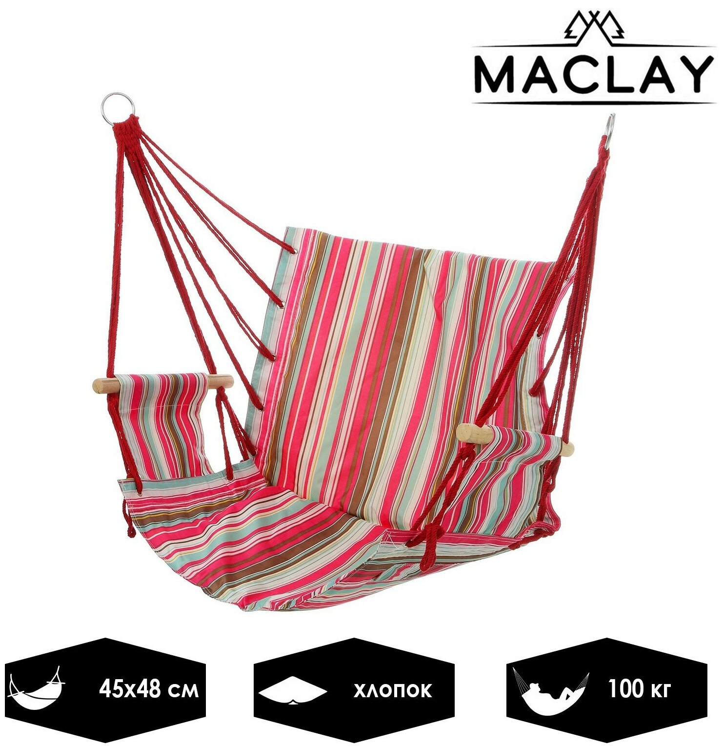 Гамак-кресло Maclay, подвесное, размеры 45 х 48 см, максимальная нагрузка 100 кг, цвет микс